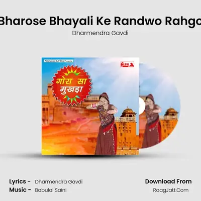 Bharose Bhayali Ke Randwo Rahgo mp3 song