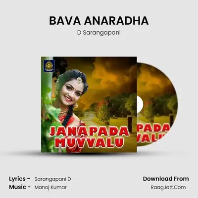 BAVA ANARADHA MP3 Song by D Sarangapani Cover