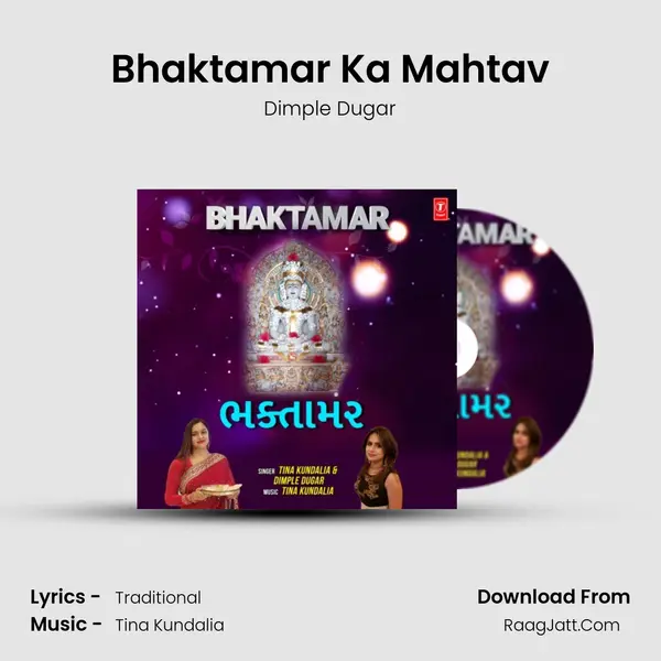Bhaktamar Ka Mahtav mp3 song