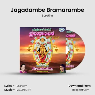 Jagadambe Bramarambe mp3 song