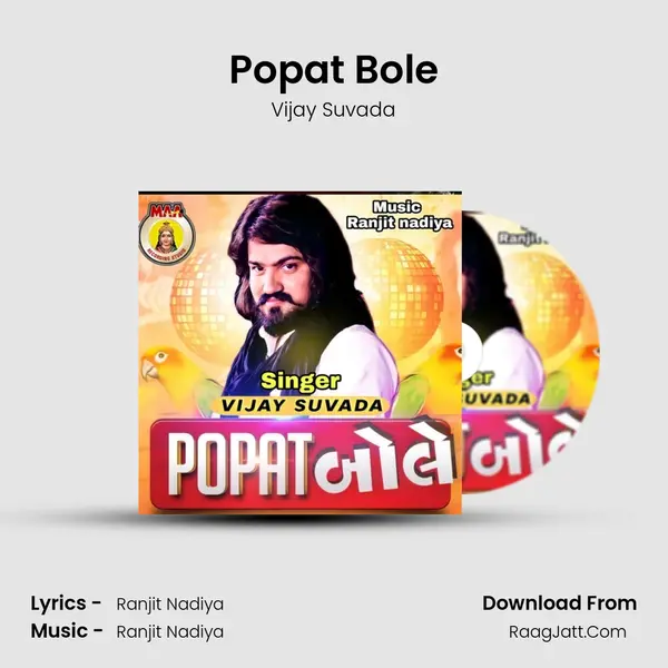 Popat Bole - Vijay Suvada