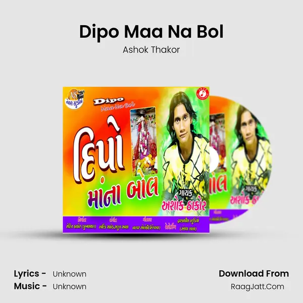 Dipo Maa Na Bol - Single - 
