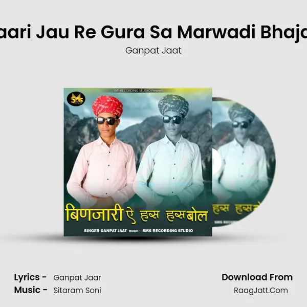 Vaari Jau Re Gura Sa Marwadi Bhajan mp3 song