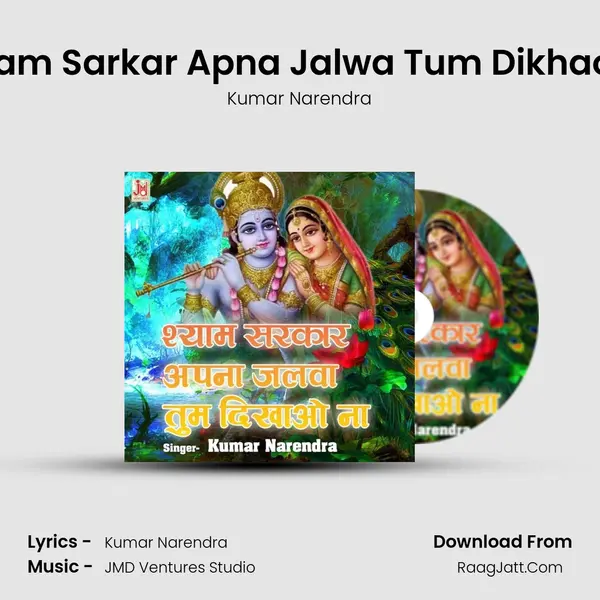 Shyam Sarkar Apna Jalwa Tum Dikhao Na mp3 song