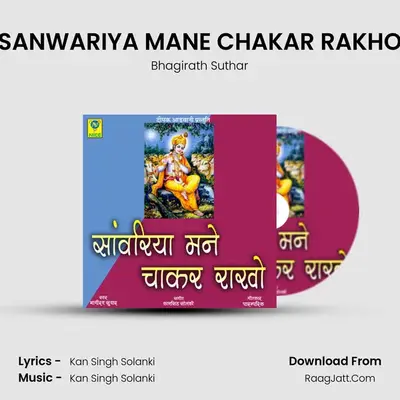 SANWARIYA MANE CHAKAR RAKHO - 