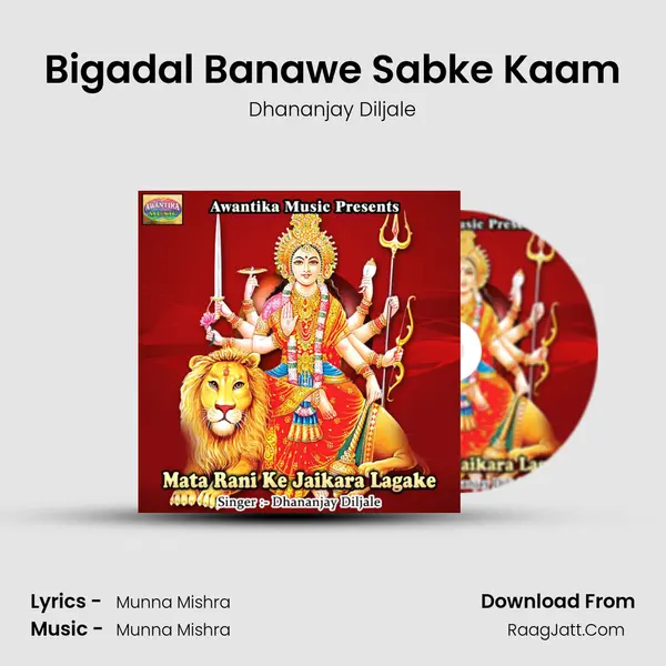 Bigadal Banawe Sabke Kaam MP3 Song by Dhananjay Diljale Cover