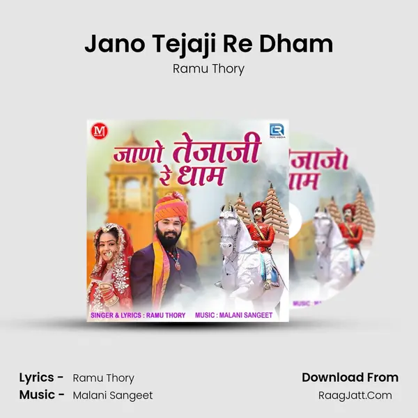 Jano Tejaji Re Dham - 