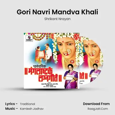 Gori Navri Mandva Khali MP3 Song by Shrikant Nrayan Cover