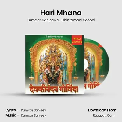 Hari Mhana MP3 Song by Kumaar Sanjeev Cover