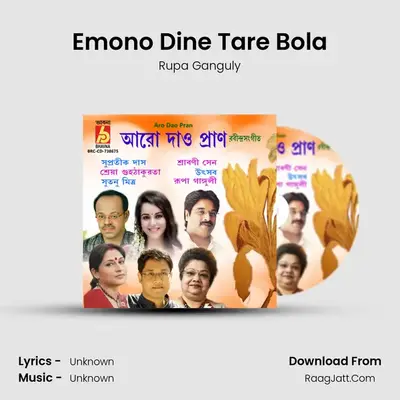 Emono Dine Tare Bola MP3 Song by Rupa Ganguly Cover
