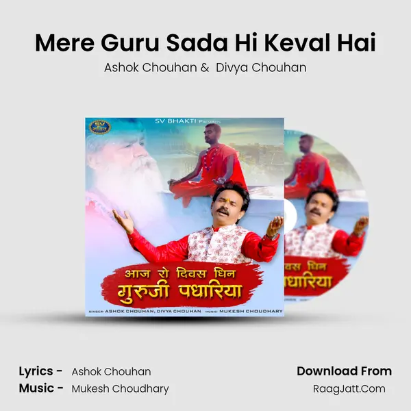 Mere Guru Sada Hi Keval Hai MP3 Song by Ashok Chouhan Cover