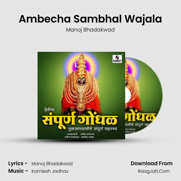 Ambecha Sambhal Wajala MP3 Song by Manoj Bhadakwad Cover