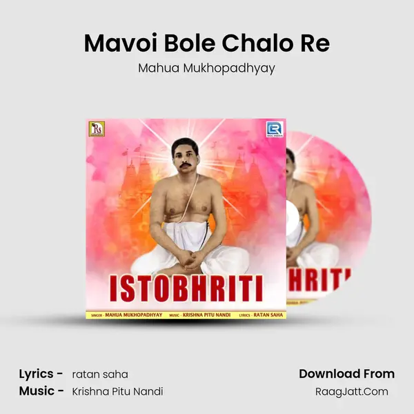 Mavoi Bole Chalo Re MP3 Song by Mahua Mukhopadhyay Cover