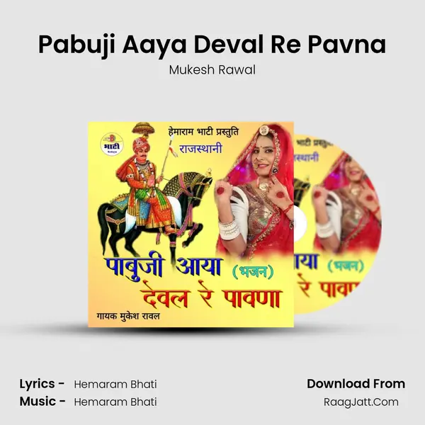 Pabuji Aaya Deval Re Pavna mp3 song
