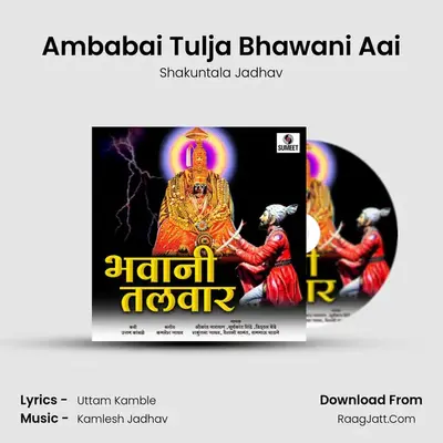Ambabai Tulja Bhawani Aai MP3 Song by Shakuntala Jadhav Cover