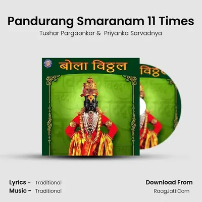 Pandurang Smaranam 11 Times mp3 song