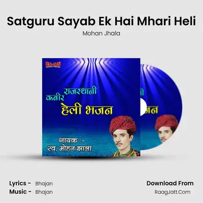 Satguru Sayab Ek Hai Mhari Heli mp3 song