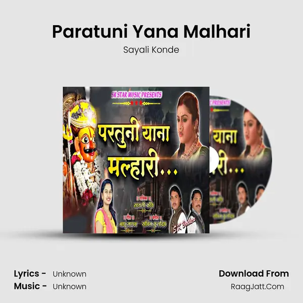 Paratuni Yana Malhari mp3 song