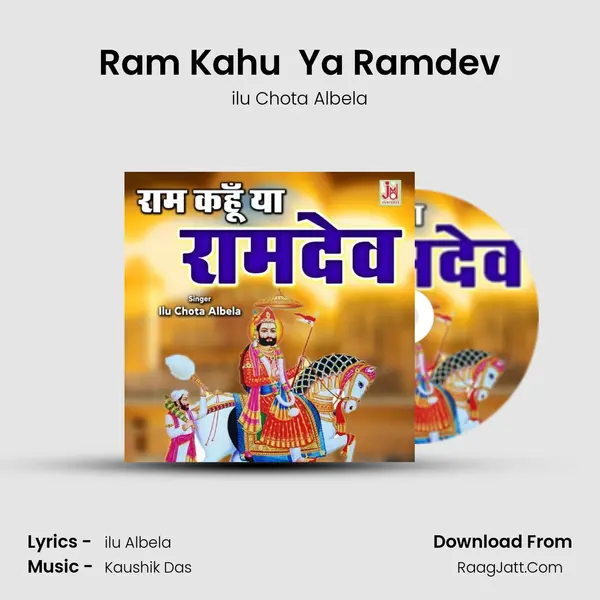Ram Kahu  Ya Ramdev mp3 song
