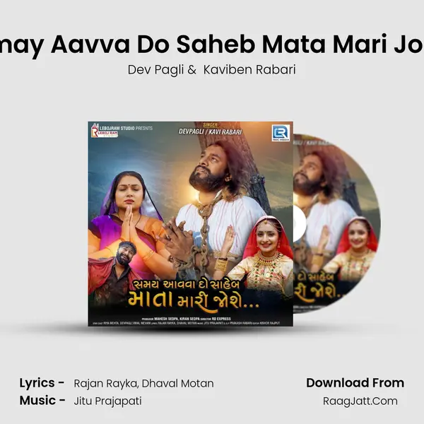 Samay Aavva Do Saheb Mata Mari Joshe MP3 Song by Dev Pagli Cover
