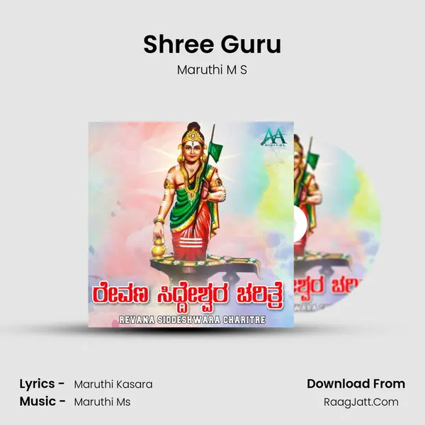 Shree Guru MP3 Song by Maruthi M S Cover
