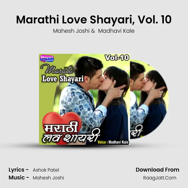 Marathi Love Shayari, Vol. 10 - Mahesh Joshi