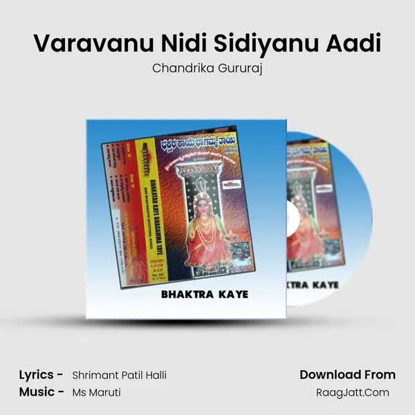 Varavanu Nidi Sidiyanu Aadi MP3 Song by Chandrika Gururaj Cover