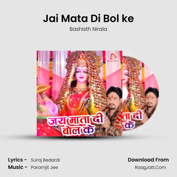 Jai Mata Di Bol ke mp3 song