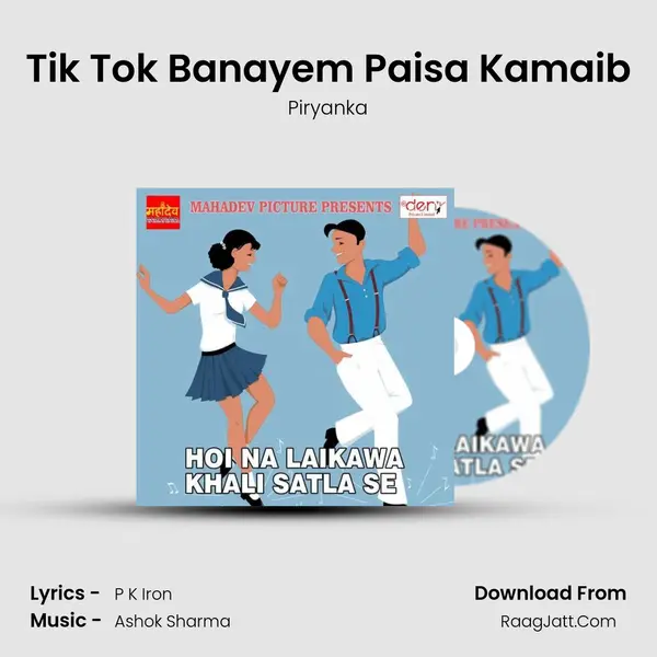 Tik Tok Banayem Paisa Kamaib MP3 Song by Piryanka Cover