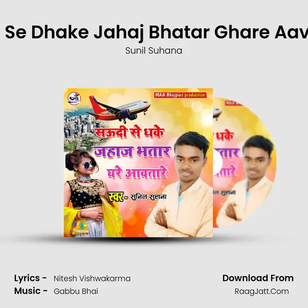 Saudi Se Dhake Jahaj Bhatar Ghare Aavatare MP3 Song by Sunil Suhana Cover