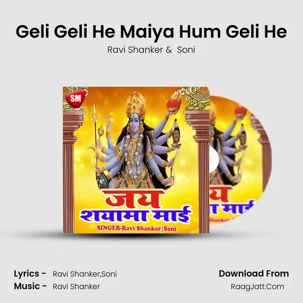 Geli Geli He Maiya Hum Geli He mp3 song