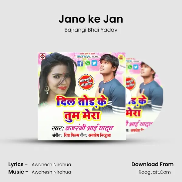 Jano ke Jan MP3 Song by Bajrangi Bhai Yadav Cover