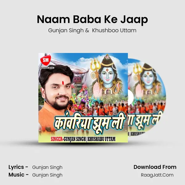 Naam Baba Ke Jaap MP3 Song by Gunjan Singh Cover