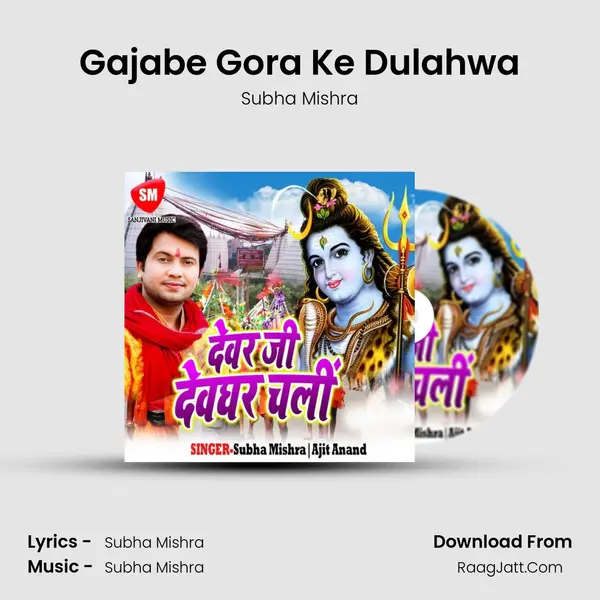 Gajabe Gora Ke Dulahwa MP3 Song by Subha Mishra Cover