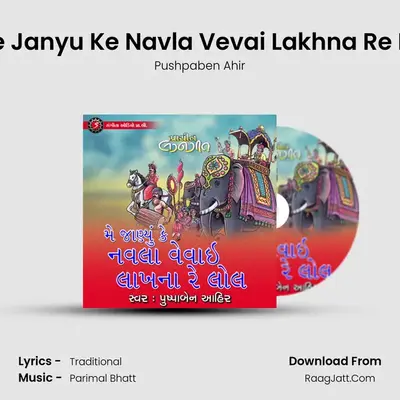 Me Janyu Ke Navla Vevai Lakhna Re Lol mp3 song