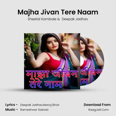 Majha Jivan Tere Naam - Sheetal Kambale