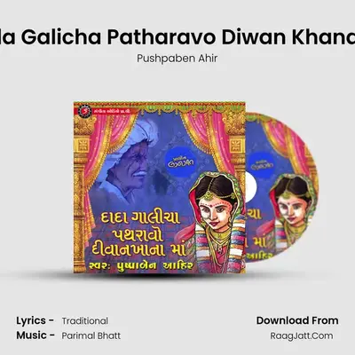 Dada Galicha Patharavo Diwan Khanama mp3 song