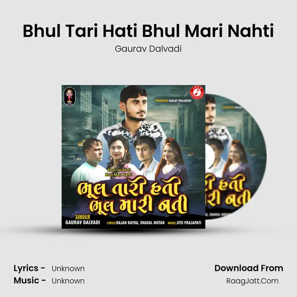 Bhul Tari Hati Bhul Mari Nahti MP3 Song by Gaurav Dalvadi Cover