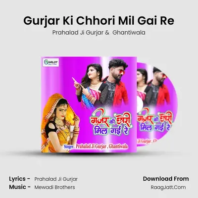 Gurjar Ki Chhori Mil Gai Re - Prahalad Ji Gurjar