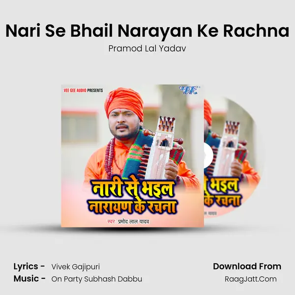 Nari Se Bhail Narayan Ke Rachna mp3 song