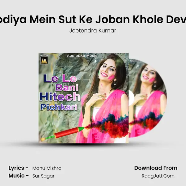 Godiya Mein Sut Ke Joban Khole Devra MP3 Song by Jeetendra Kumar Cover