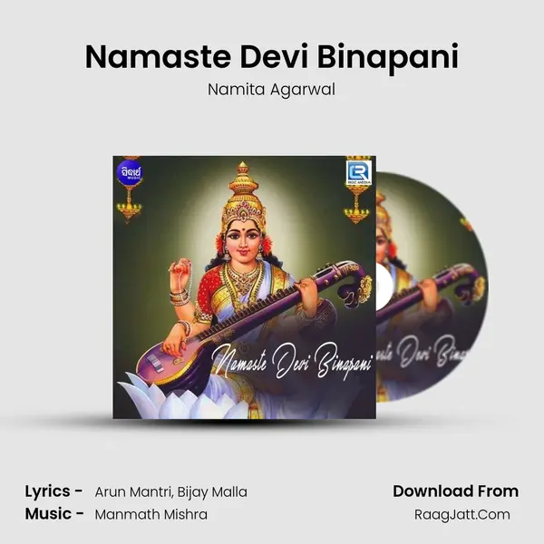 Namaste Devi Binapani - Namita Agrawal