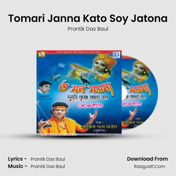 Tomari Janna Kato Soy Jatona MP3 Song by Prantik Das Baul Cover