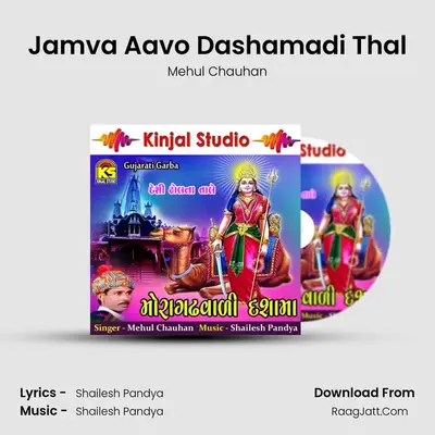 Jamva Aavo Dashamadi Thal MP3 Song by Mehul Chauhan Cover
