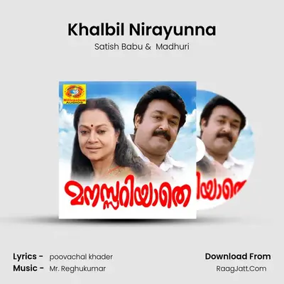 Khalbil Nirayunna MP3 Song by Satish Babu Cover