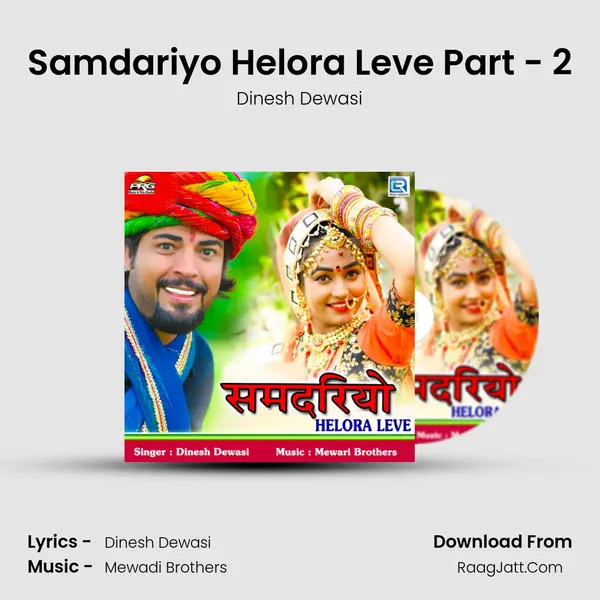 Samdariyo Helora Leve Part - 2 - Dinesh Dewasi