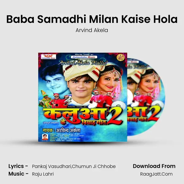 Baba Samadhi Milan Kaise Hola MP3 Song by Arvind Akela Cover