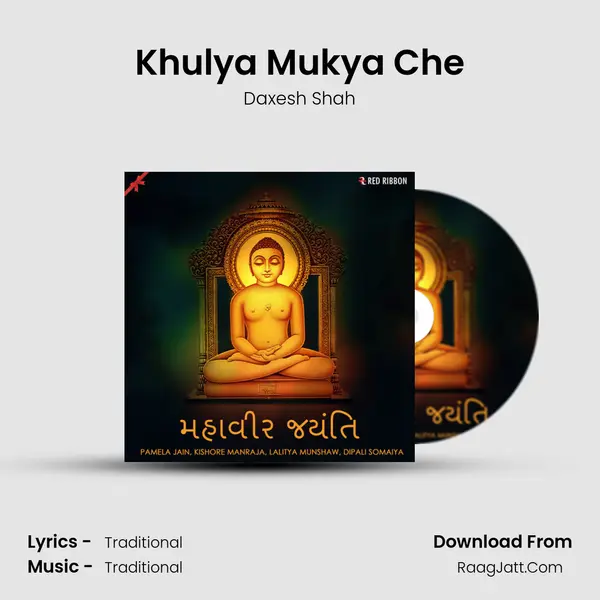Khulya Mukya Che mp3 song