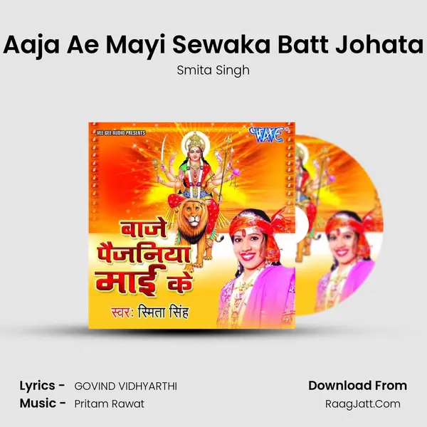Aaja Ae Mayi Sewaka Batt Johata MP3 Song by Smita Singh Cover