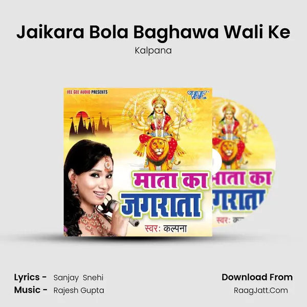Jaikara Bola Baghawa Wali Ke MP3 Song by Kalpana Cover
